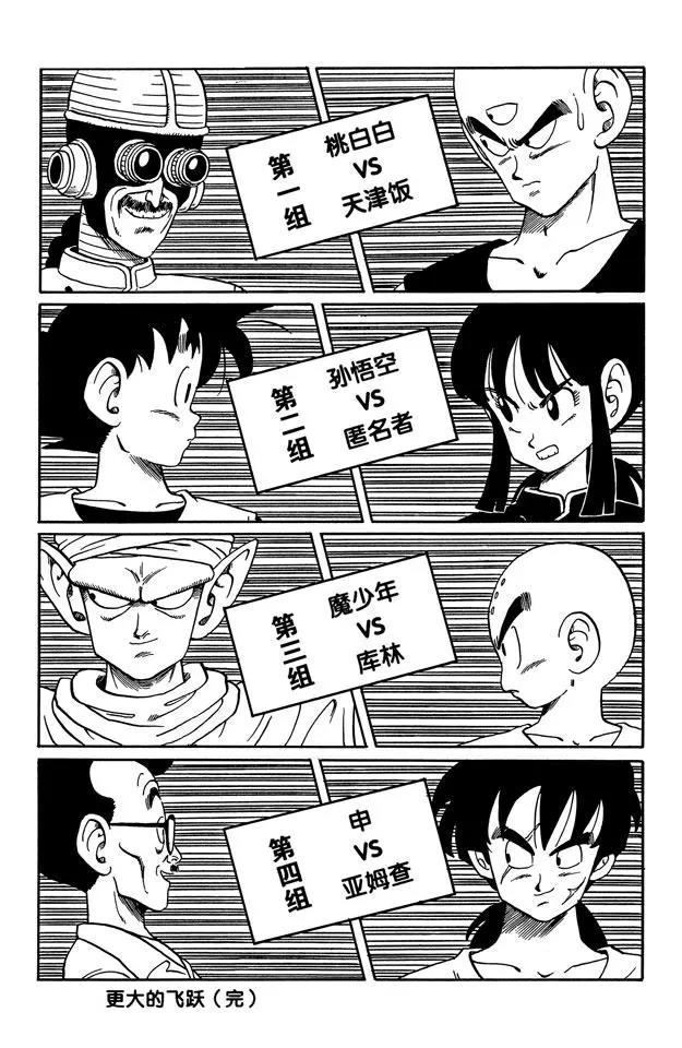 龙珠韩漫全集-第168话 决出八名胜者！无删减无遮挡章节图片 