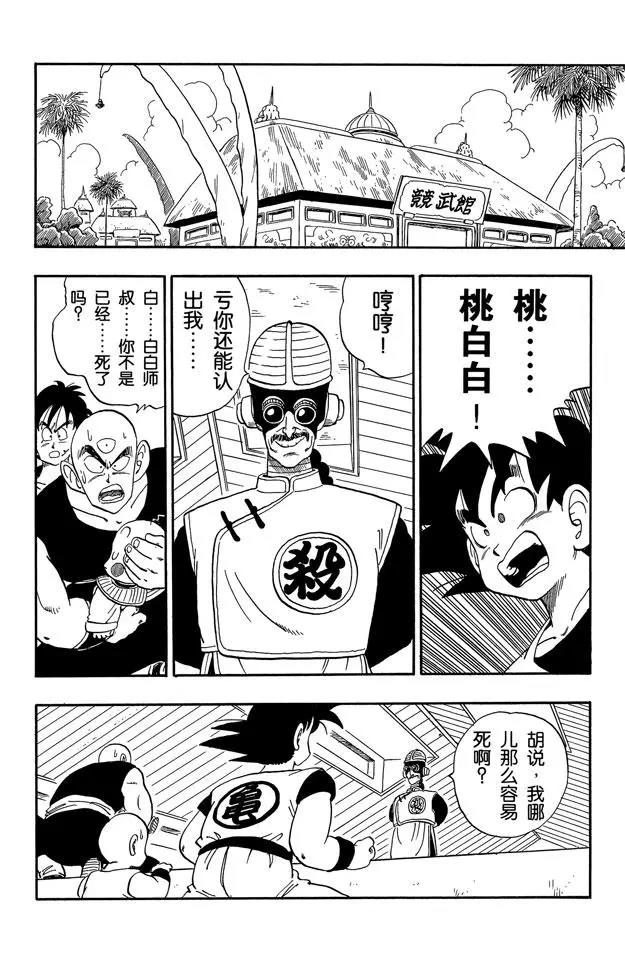 龙珠韩漫全集-第168话 决出八名胜者！无删减无遮挡章节图片 