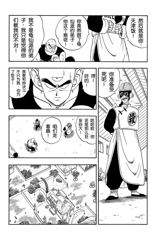 龙珠韩漫全集-第168话 决出八名胜者！无删减无遮挡章节图片 