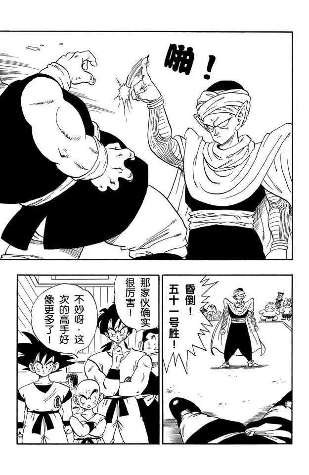 龙珠韩漫全集-第168话 决出八名胜者！无删减无遮挡章节图片 