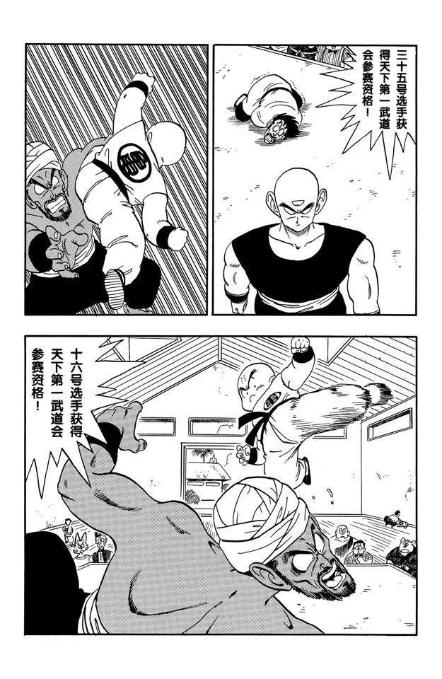 龙珠韩漫全集-第168话 决出八名胜者！无删减无遮挡章节图片 
