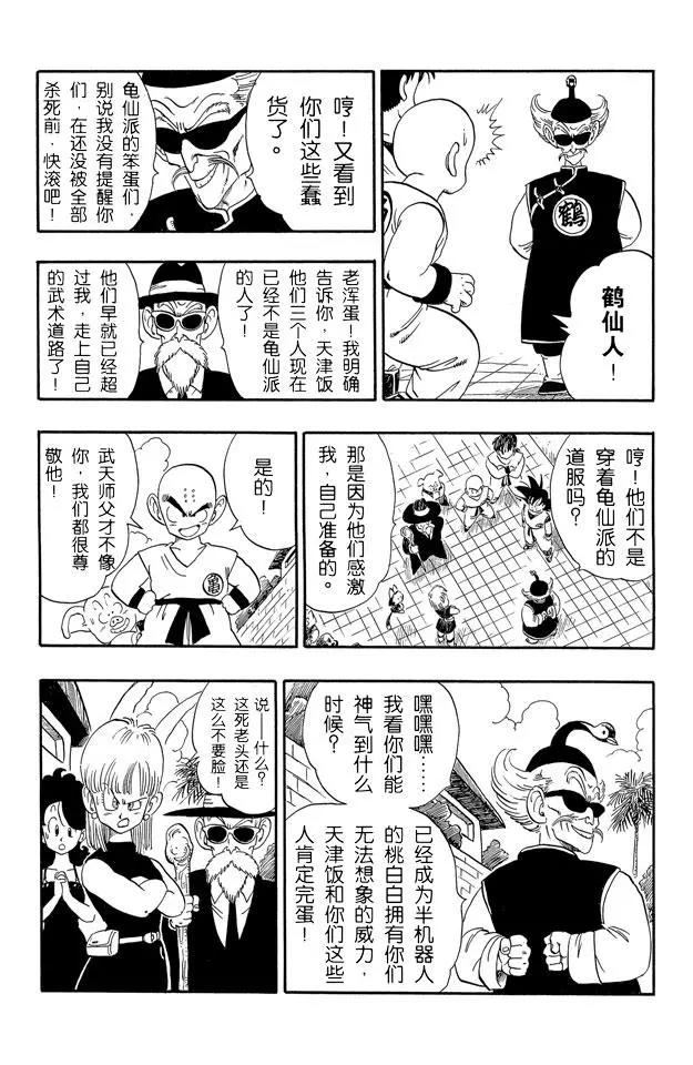 龙珠韩漫全集-第169话 天津饭和桃白白无删减无遮挡章节图片 