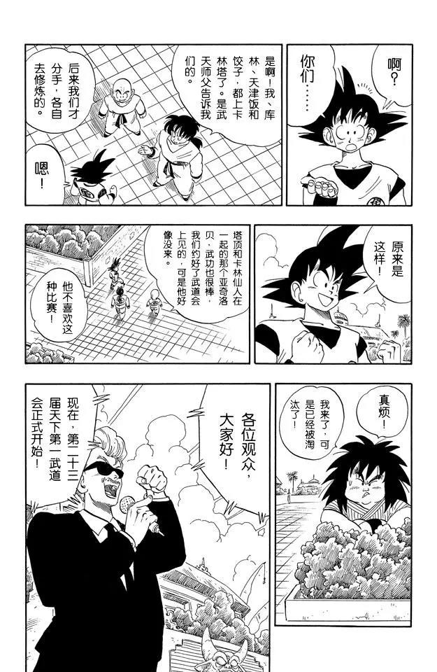 龙珠韩漫全集-第169话 天津饭和桃白白无删减无遮挡章节图片 