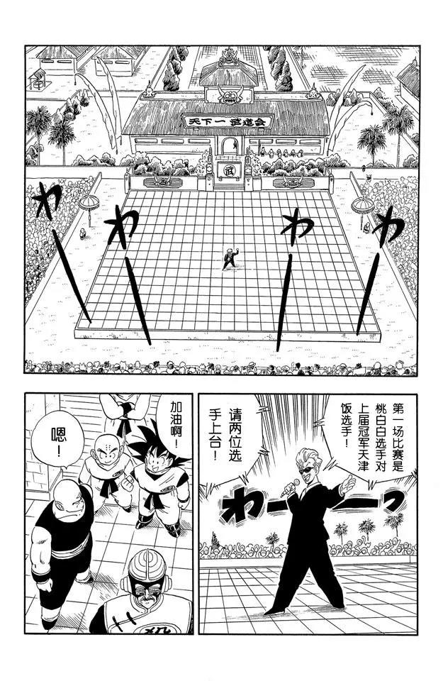 龙珠韩漫全集-第169话 天津饭和桃白白无删减无遮挡章节图片 