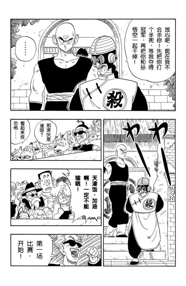 龙珠韩漫全集-第169话 天津饭和桃白白无删减无遮挡章节图片 