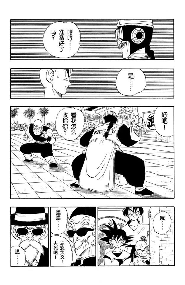 龙珠韩漫全集-第169话 天津饭和桃白白无删减无遮挡章节图片 