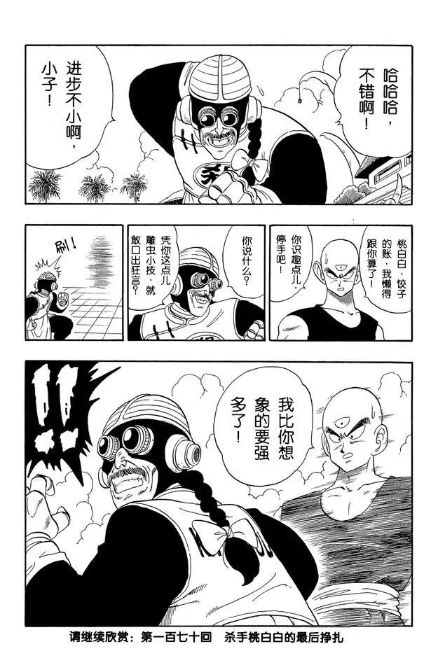 龙珠韩漫全集-第169话 天津饭和桃白白无删减无遮挡章节图片 