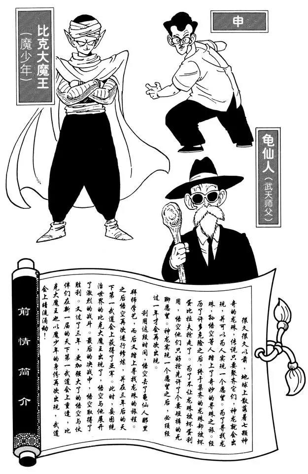 龙珠韩漫全集-第169话 天津饭和桃白白无删减无遮挡章节图片 