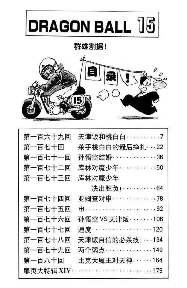 龙珠韩漫全集-第169话 天津饭和桃白白无删减无遮挡章节图片 