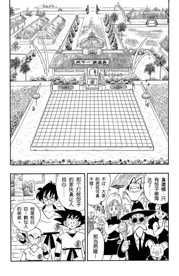 龙珠韩漫全集-第169话 天津饭和桃白白无删减无遮挡章节图片 