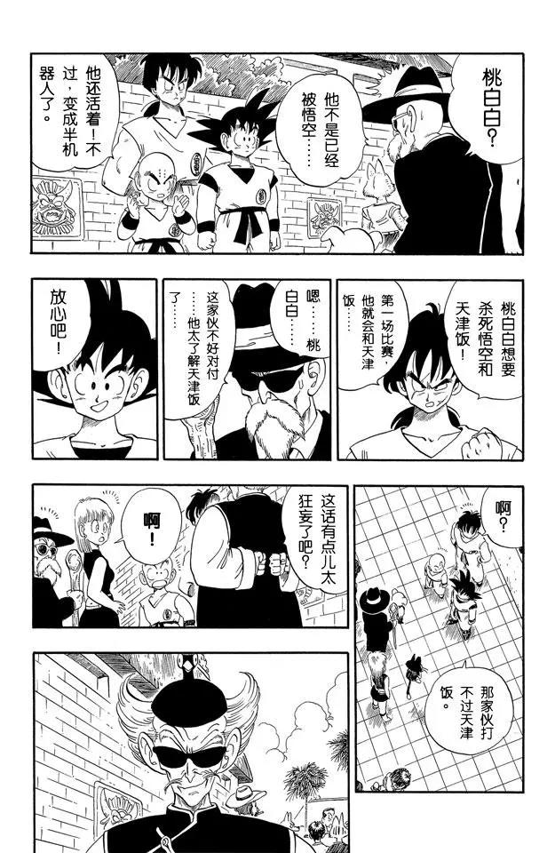龙珠韩漫全集-第169话 天津饭和桃白白无删减无遮挡章节图片 