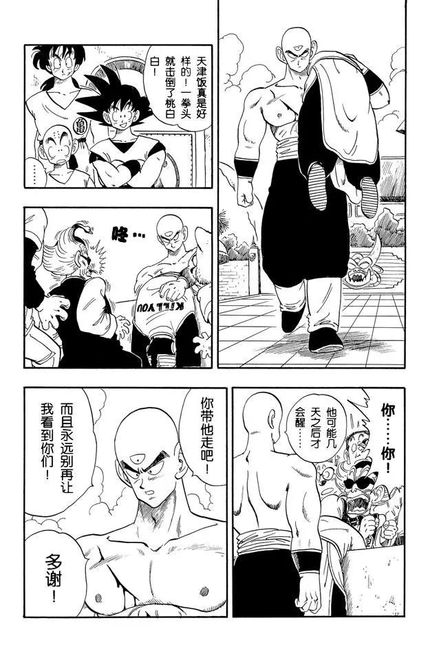 龙珠韩漫全集-第170话 杀手桃白白的最后挣扎无删减无遮挡章节图片 