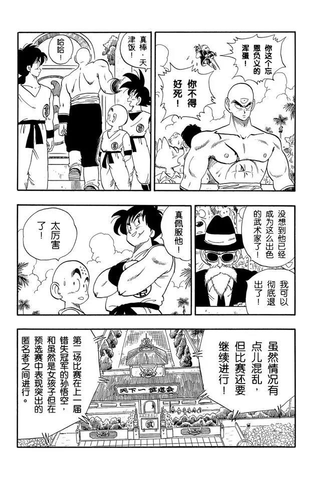 龙珠韩漫全集-第170话 杀手桃白白的最后挣扎无删减无遮挡章节图片 
