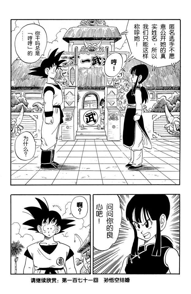 龙珠韩漫全集-第170话 杀手桃白白的最后挣扎无删减无遮挡章节图片 
