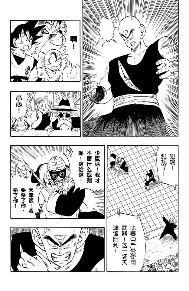 龙珠韩漫全集-第170话 杀手桃白白的最后挣扎无删减无遮挡章节图片 