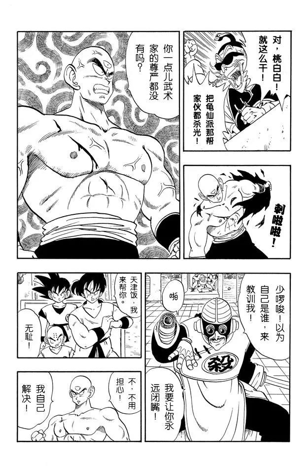 龙珠韩漫全集-第170话 杀手桃白白的最后挣扎无删减无遮挡章节图片 