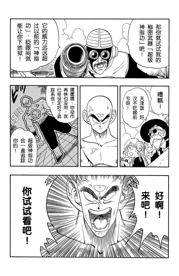 龙珠韩漫全集-第170话 杀手桃白白的最后挣扎无删减无遮挡章节图片 