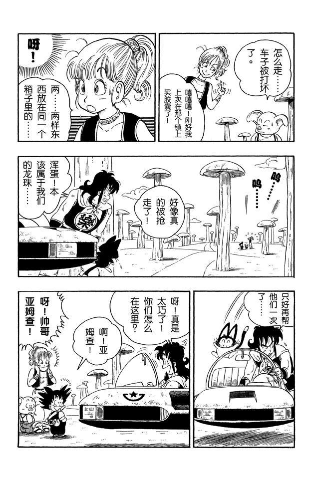 龙珠韩漫全集-第18话 龙珠被抢！无删减无遮挡章节图片 