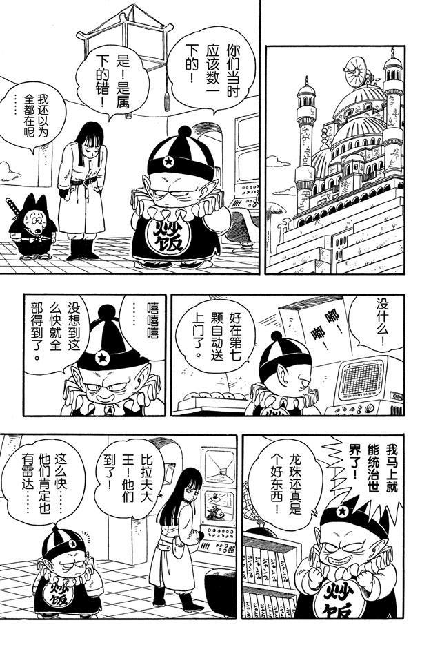 龙珠韩漫全集-第18话 龙珠被抢！无删减无遮挡章节图片 