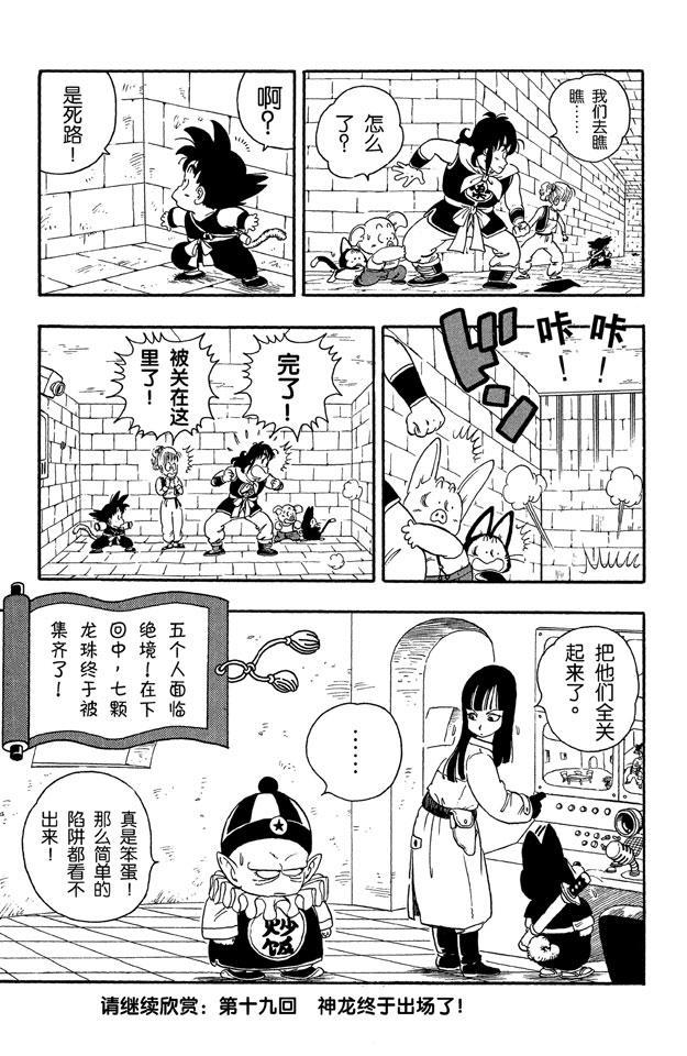 龙珠韩漫全集-第18话 龙珠被抢！无删减无遮挡章节图片 