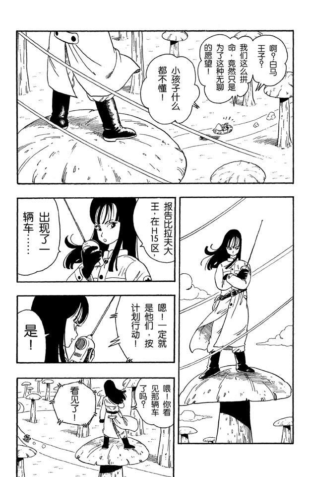 龙珠韩漫全集-第18话 龙珠被抢！无删减无遮挡章节图片 