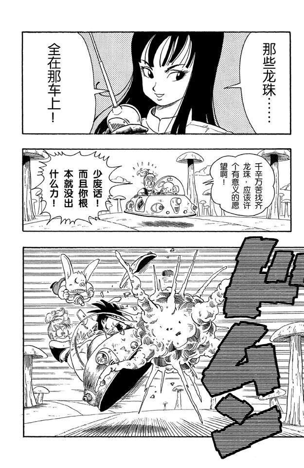龙珠韩漫全集-第18话 龙珠被抢！无删减无遮挡章节图片 
