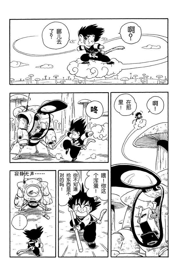 龙珠韩漫全集-第18话 龙珠被抢！无删减无遮挡章节图片 