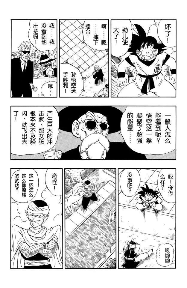 龙珠韩漫全集-第171话 孙悟空结婚无删减无遮挡章节图片 