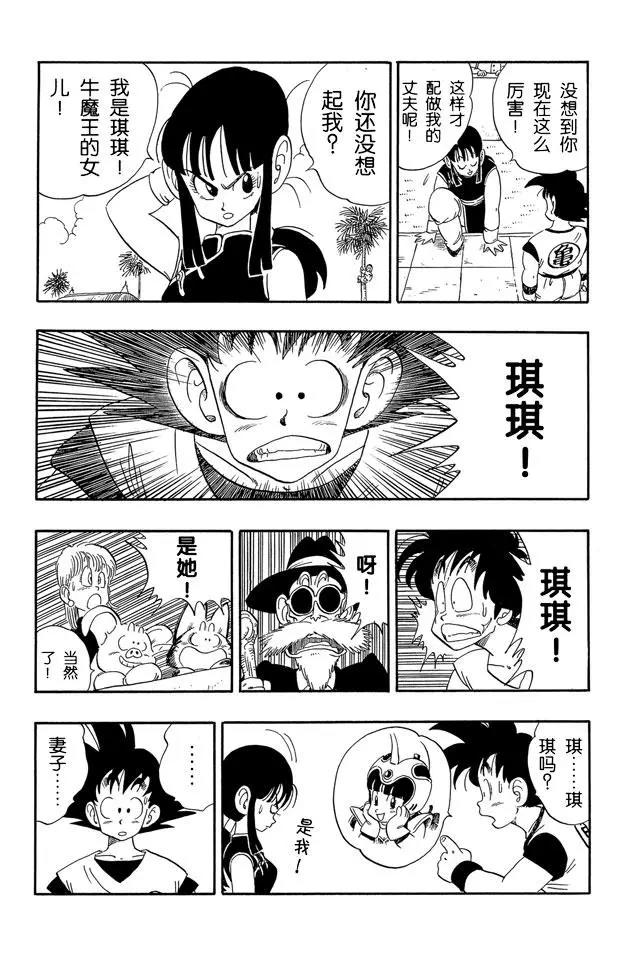 龙珠韩漫全集-第171话 孙悟空结婚无删减无遮挡章节图片 