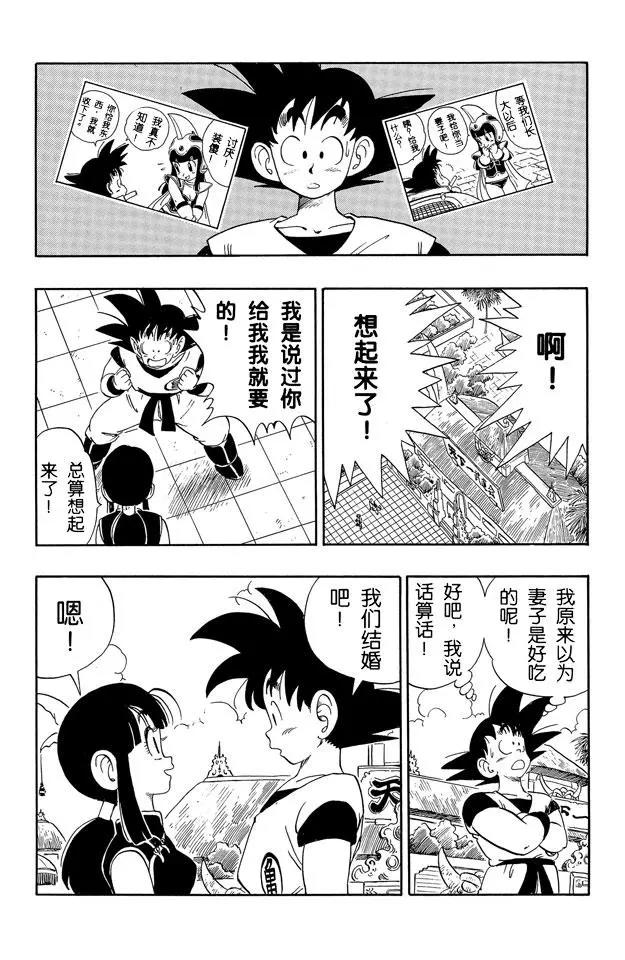 龙珠韩漫全集-第171话 孙悟空结婚无删减无遮挡章节图片 
