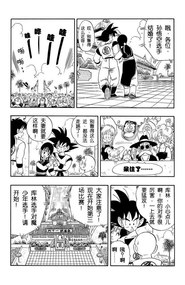 龙珠韩漫全集-第171话 孙悟空结婚无删减无遮挡章节图片 