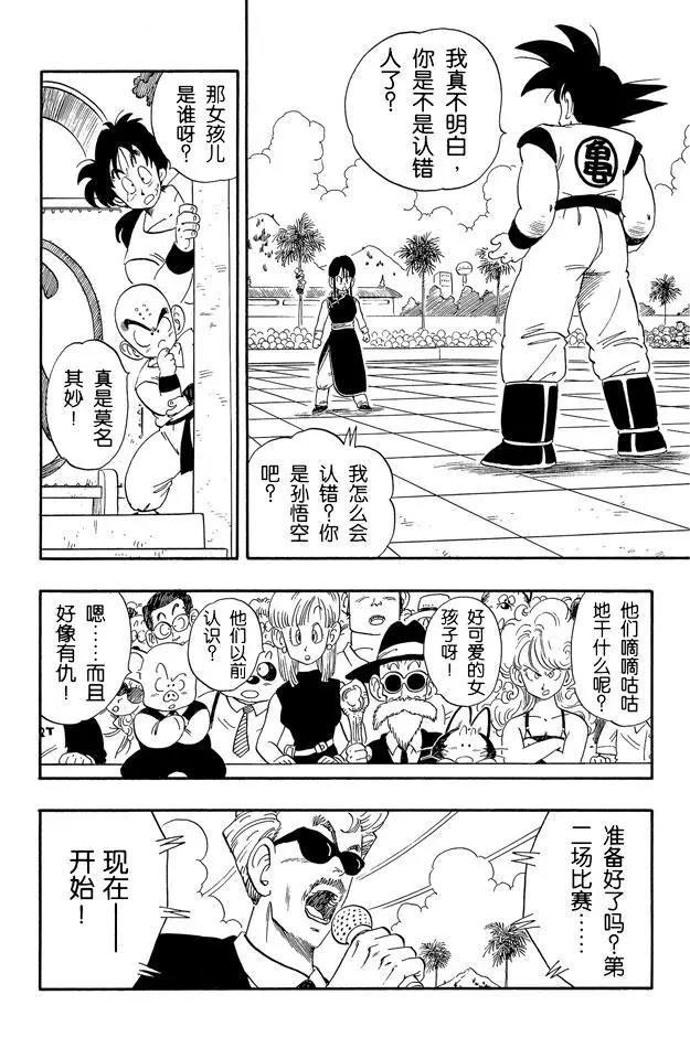 龙珠韩漫全集-第171话 孙悟空结婚无删减无遮挡章节图片 