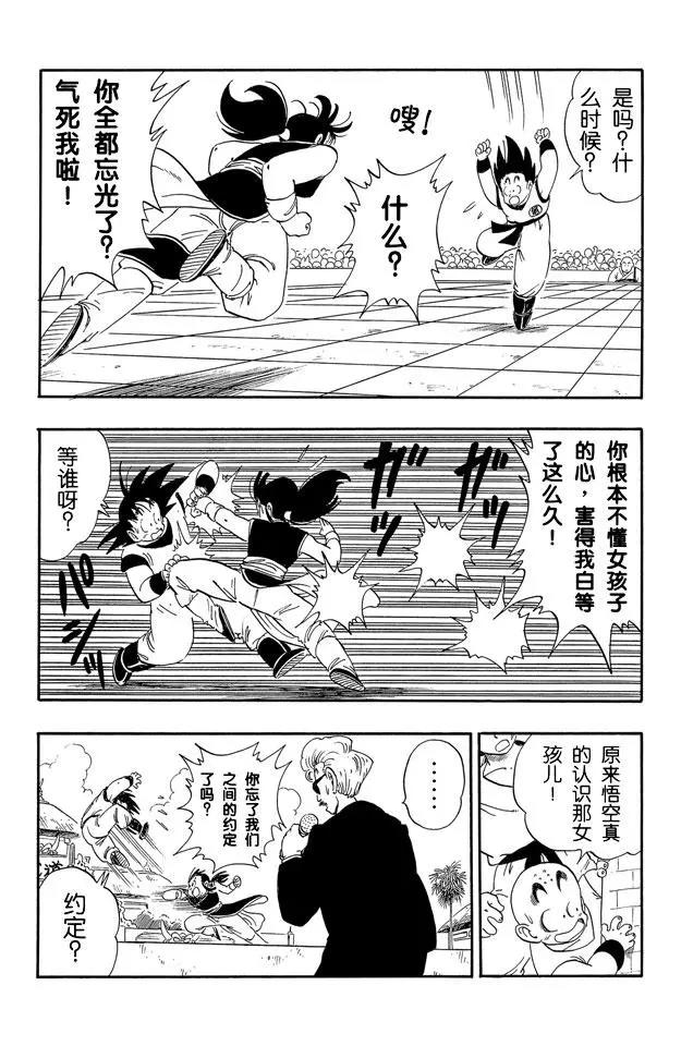 龙珠韩漫全集-第171话 孙悟空结婚无删减无遮挡章节图片 