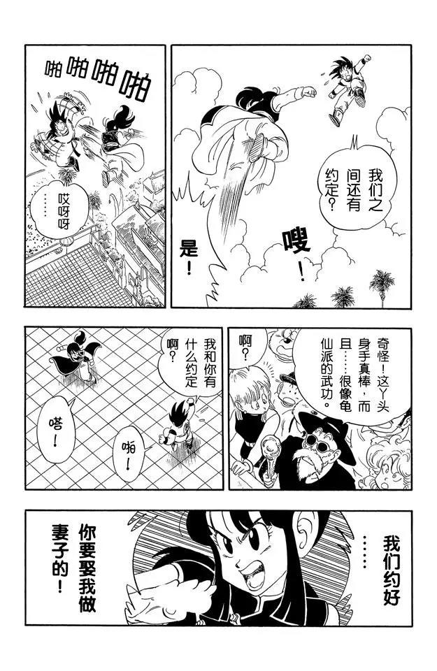 龙珠韩漫全集-第171话 孙悟空结婚无删减无遮挡章节图片 