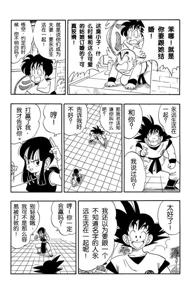 龙珠韩漫全集-第171话 孙悟空结婚无删减无遮挡章节图片 