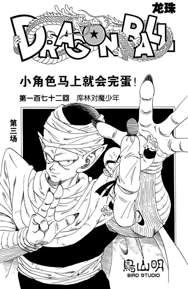 龙珠韩漫全集-第172话 库林对魔少年无删减无遮挡章节图片 