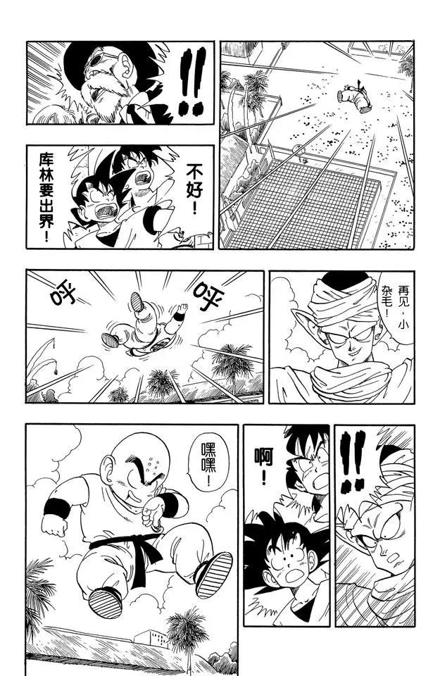 龙珠韩漫全集-第172话 库林对魔少年无删减无遮挡章节图片 