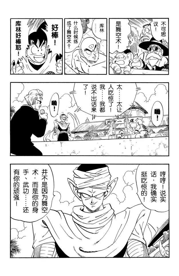 龙珠韩漫全集-第172话 库林对魔少年无删减无遮挡章节图片 