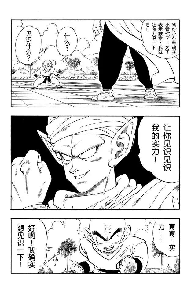 龙珠韩漫全集-第172话 库林对魔少年无删减无遮挡章节图片 