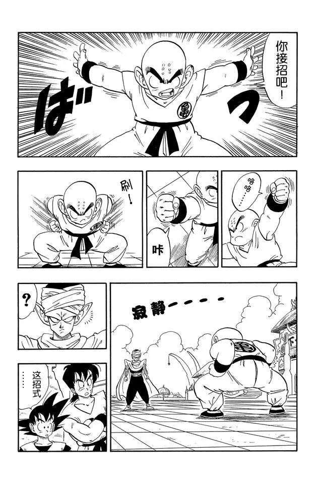 龙珠韩漫全集-第172话 库林对魔少年无删减无遮挡章节图片 