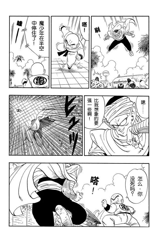 龙珠韩漫全集-第172话 库林对魔少年无删减无遮挡章节图片 