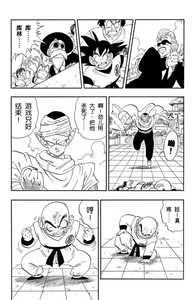 龙珠韩漫全集-第173话 库林对魔少年 决出胜负无删减无遮挡章节图片 