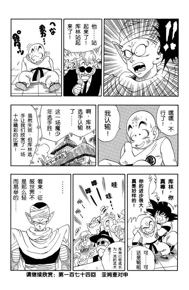 龙珠韩漫全集-第173话 库林对魔少年 决出胜负无删减无遮挡章节图片 