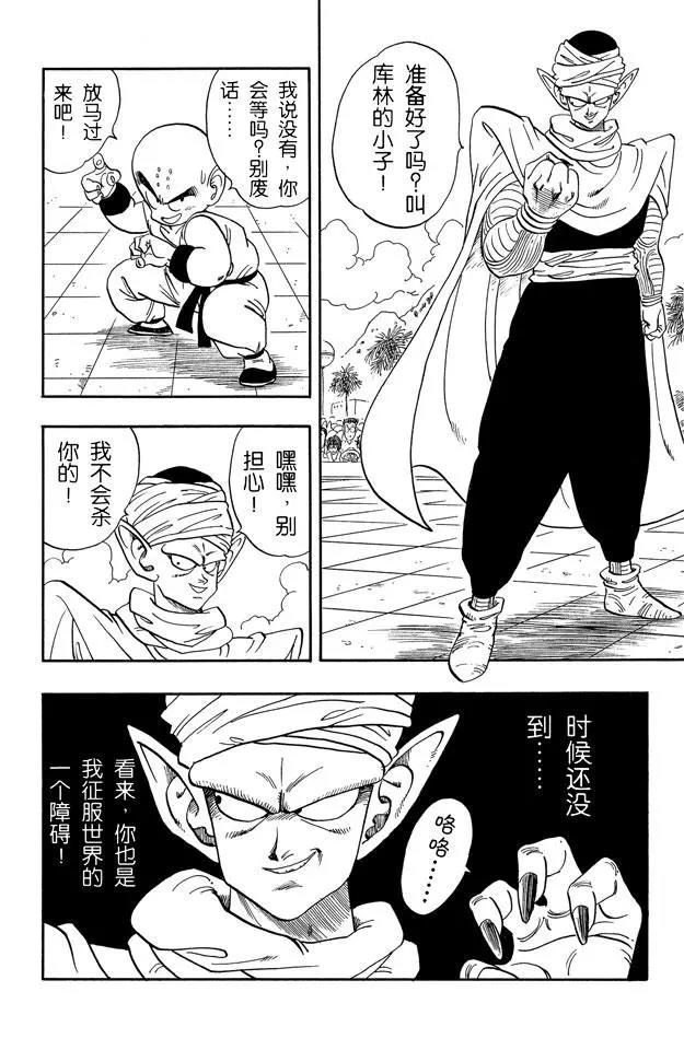 龙珠韩漫全集-第173话 库林对魔少年 决出胜负无删减无遮挡章节图片 