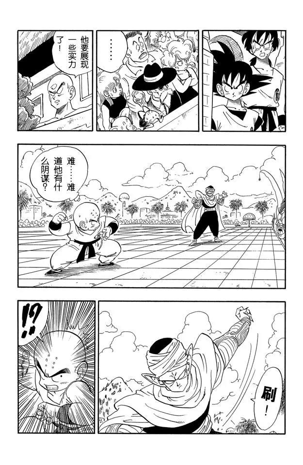 龙珠韩漫全集-第173话 库林对魔少年 决出胜负无删减无遮挡章节图片 