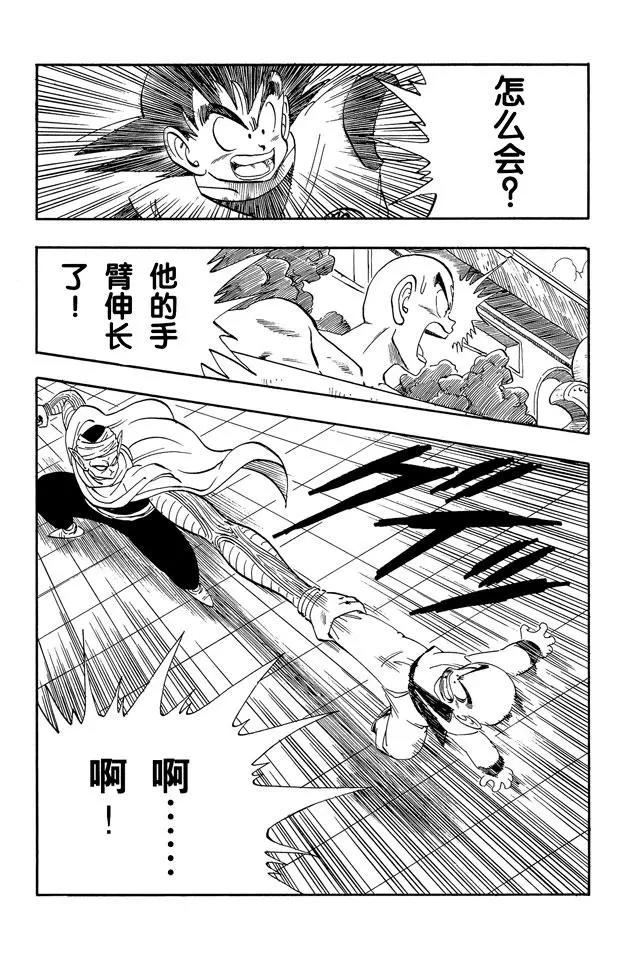 龙珠韩漫全集-第173话 库林对魔少年 决出胜负无删减无遮挡章节图片 