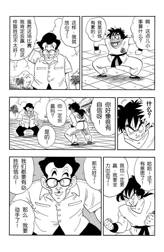 龙珠韩漫全集-第174话 亚姆查对申无删减无遮挡章节图片 