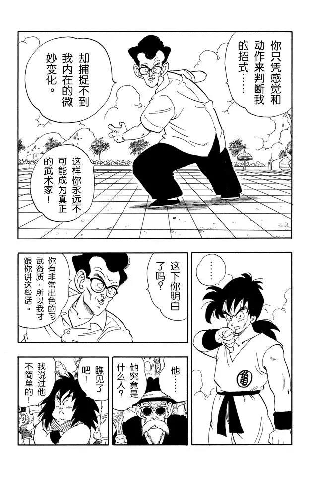 龙珠韩漫全集-第174话 亚姆查对申无删减无遮挡章节图片 