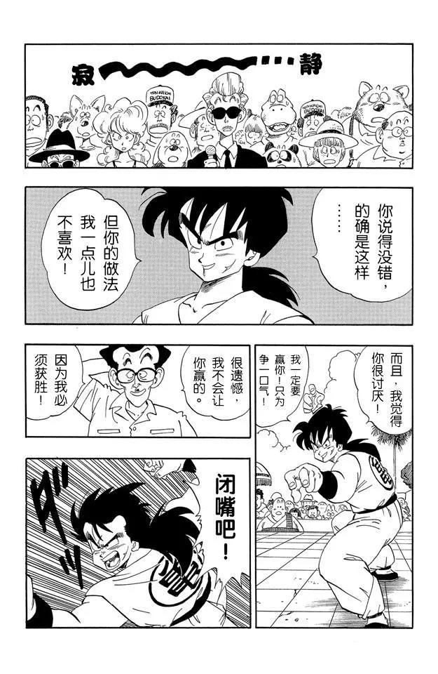 龙珠韩漫全集-第174话 亚姆查对申无删减无遮挡章节图片 