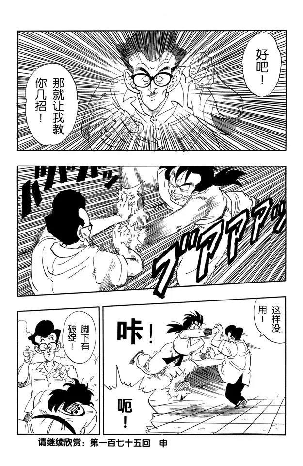 龙珠韩漫全集-第174话 亚姆查对申无删减无遮挡章节图片 